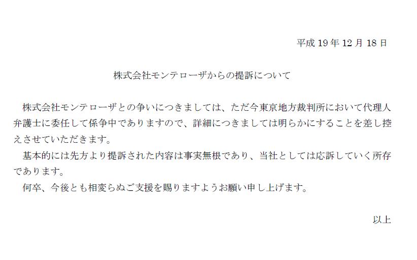 ワタミがモンテローザに提訴される ワタミによく行くぉっさんのblog