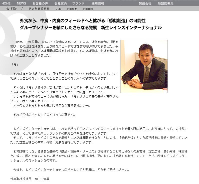 ワタミ社長 ごあいさつ ワタミによく行くぉっさんのblog